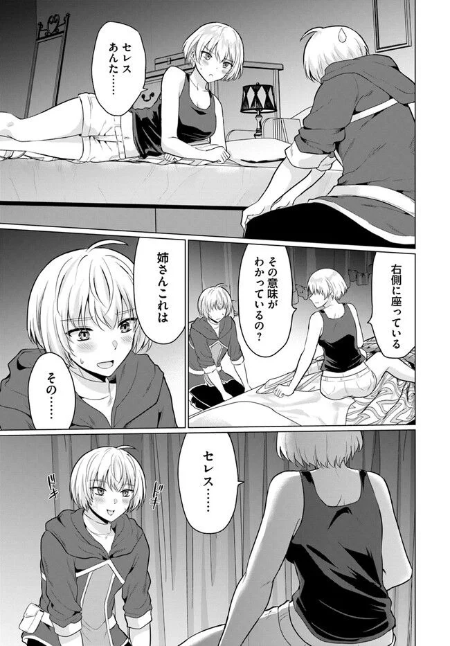 勇者に全部奪われた俺は勇者の母親とパーティを組みました！ 第7話 - Page 7