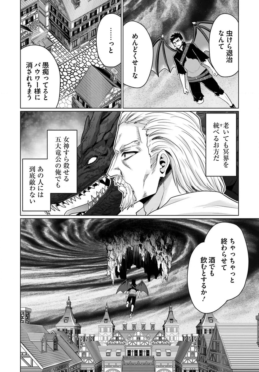 勇者に全部奪われた俺は勇者の母親とパーティを組みました！ 第18話 - Page 2