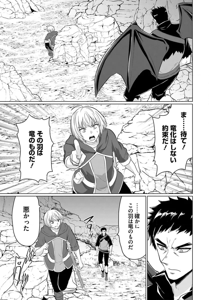 勇者に全部奪われた俺は勇者の母親とパーティを組みました！ 第18話 - Page 17