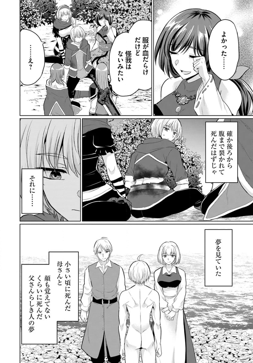 勇者に全部奪われた俺は勇者の母親とパーティを組みました！ - 第18話 - Page 32