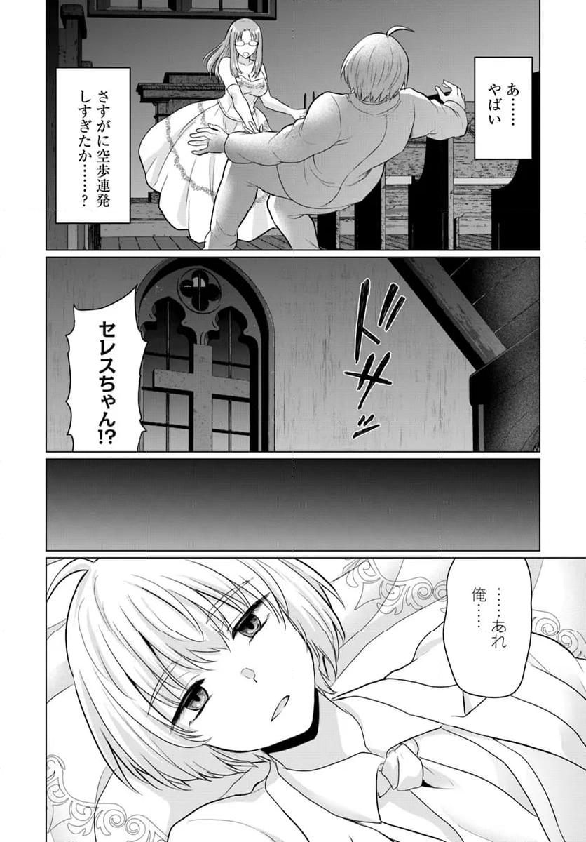 勇者に全部奪われた俺は勇者の母親とパーティを組みました！ - 第14話 - Page 12