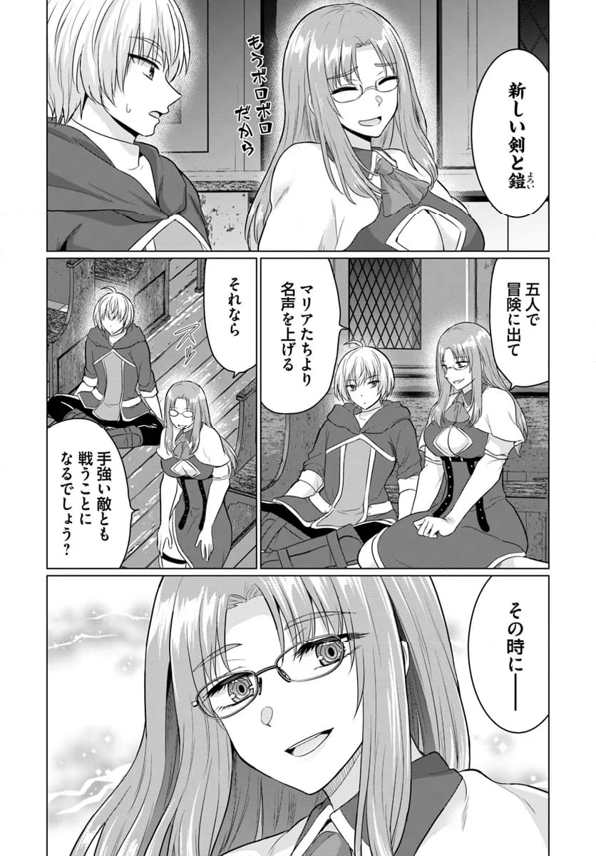 勇者に全部奪われた俺は勇者の母親とパーティを組みました！ 第14話 - Page 25