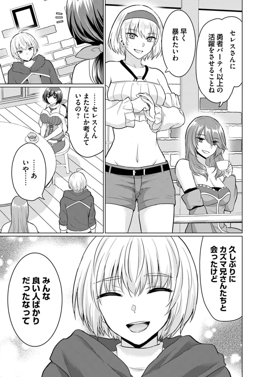 勇者に全部奪われた俺は勇者の母親とパーティを組みました！ - 第14話 - Page 29