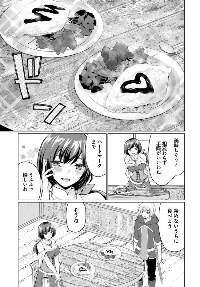 勇者に全部奪われた俺は勇者の母親とパーティを組みました！ - 第4話 - Page 19