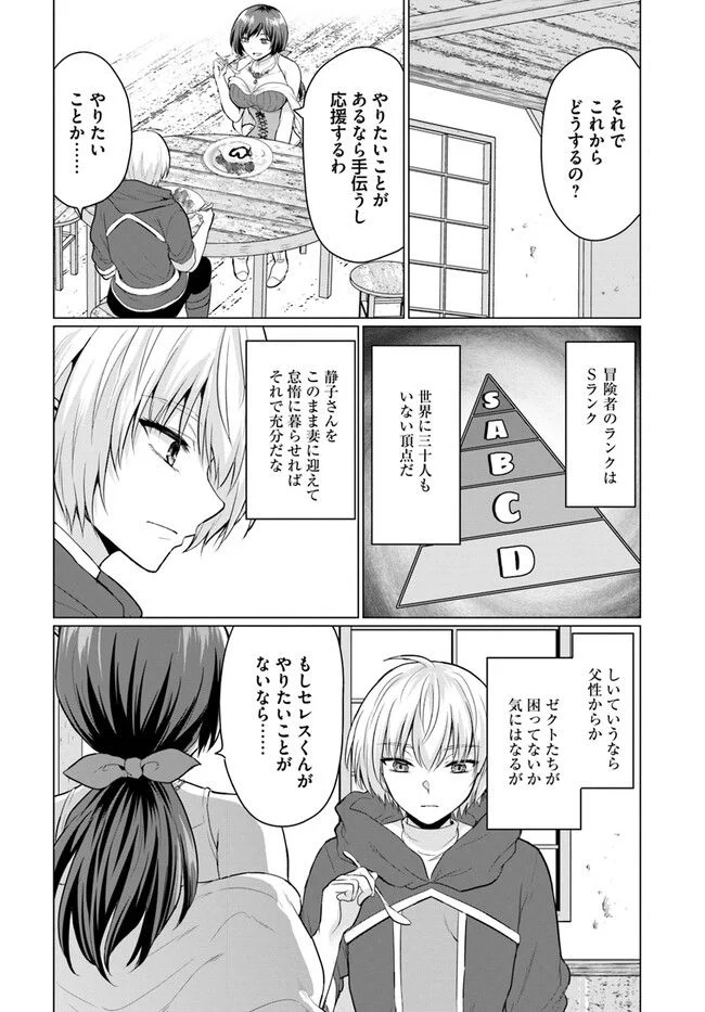 勇者に全部奪われた俺は勇者の母親とパーティを組みました！ - 第4話 - Page 20