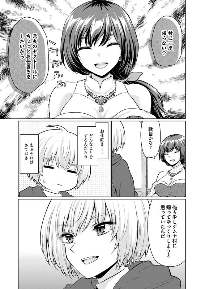 勇者に全部奪われた俺は勇者の母親とパーティを組みました！ - 第4話 - Page 21