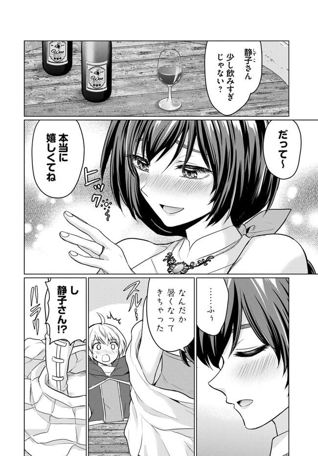 勇者に全部奪われた俺は勇者の母親とパーティを組みました！ 第6.5話 - Page 2