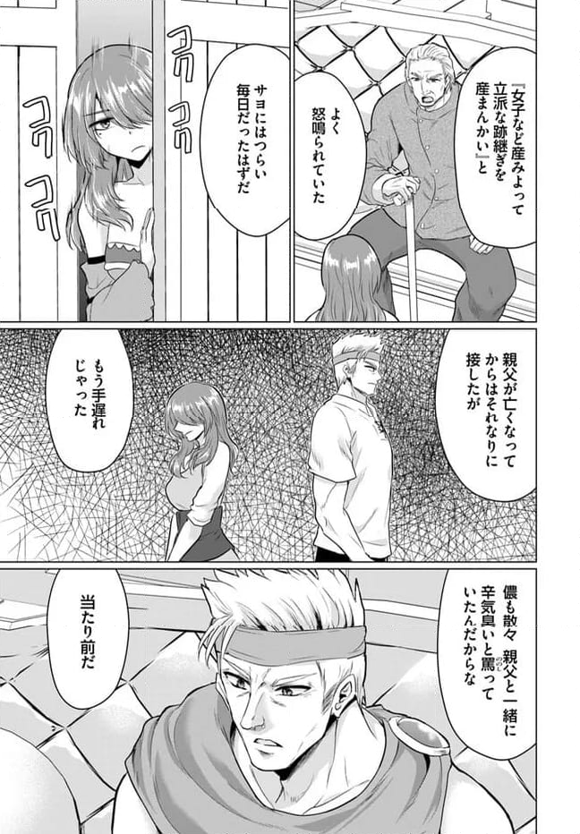 勇者に全部奪われた俺は勇者の母親とパーティを組みました！ 第11話 - Page 11