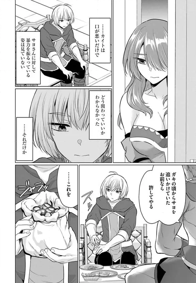 勇者に全部奪われた俺は勇者の母親とパーティを組みました！ 第11話 - Page 12