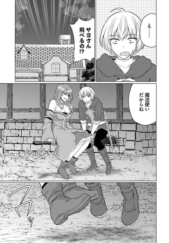 勇者に全部奪われた俺は勇者の母親とパーティを組みました！ - 第11話 - Page 21