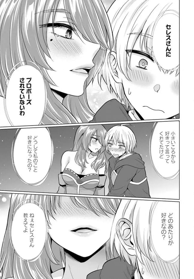 勇者に全部奪われた俺は勇者の母親とパーティを組みました！ 第11話 - Page 27