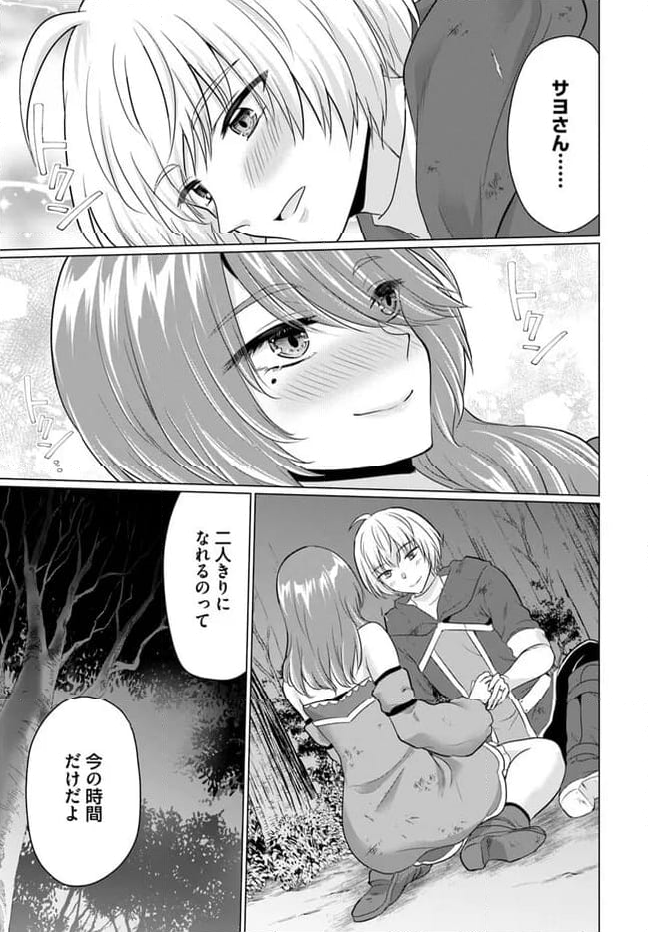 勇者に全部奪われた俺は勇者の母親とパーティを組みました！ 第11話 - Page 33