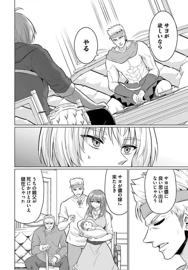 勇者に全部奪われた俺は勇者の母親とパーティを組みました！ - 第11話 - Page 10