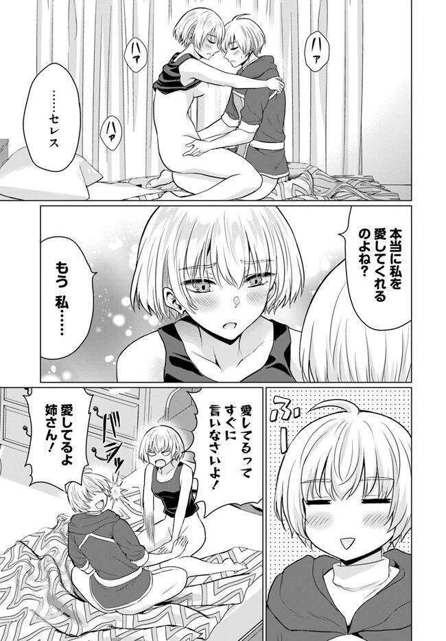 勇者に全部奪われた俺は勇者の母親とパーティを組みました！ 第8話 - Page 13