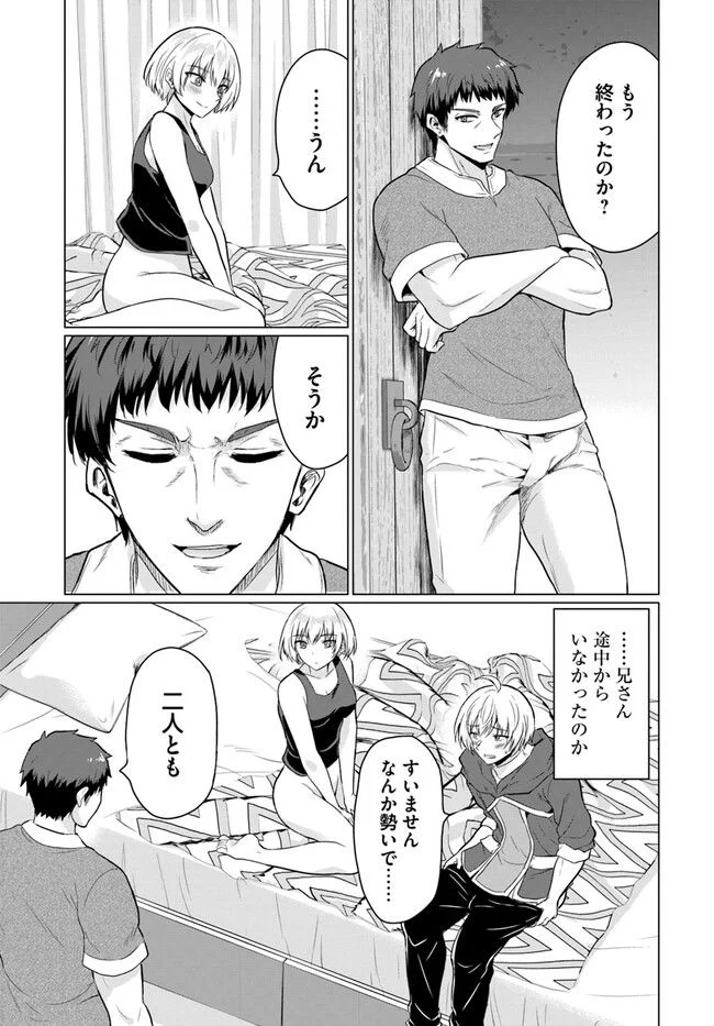 勇者に全部奪われた俺は勇者の母親とパーティを組みました！ - 第8話 - Page 15