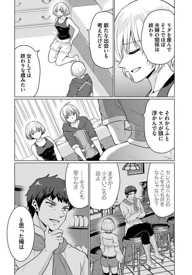 勇者に全部奪われた俺は勇者の母親とパーティを組みました！ 第8話 - Page 18