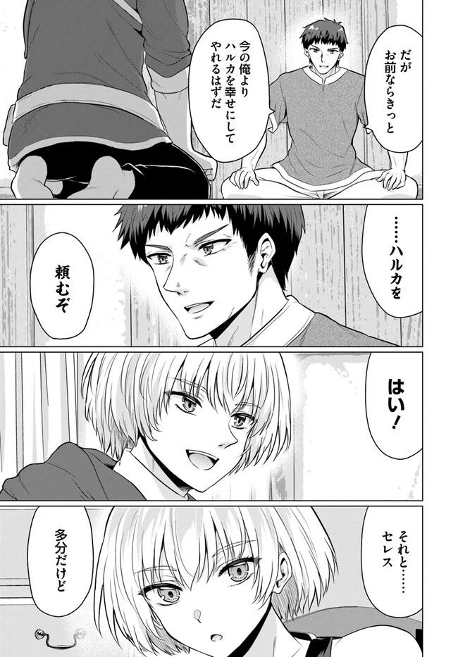 勇者に全部奪われた俺は勇者の母親とパーティを組みました！ - 第8話 - Page 21