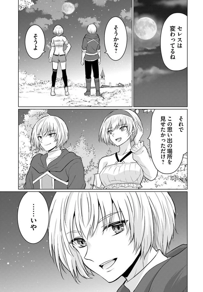 勇者に全部奪われた俺は勇者の母親とパーティを組みました！ 第8話 - Page 27