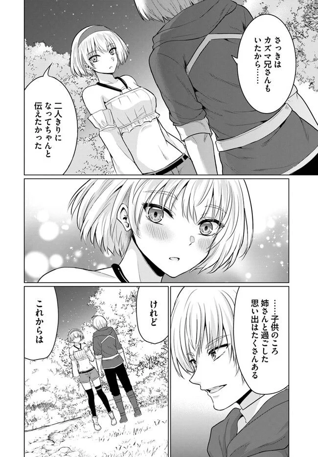 勇者に全部奪われた俺は勇者の母親とパーティを組みました！ - 第8話 - Page 28