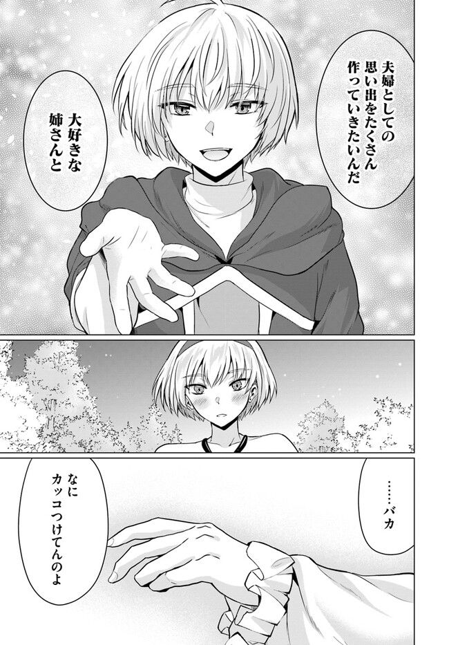 勇者に全部奪われた俺は勇者の母親とパーティを組みました！ - 第8話 - Page 29