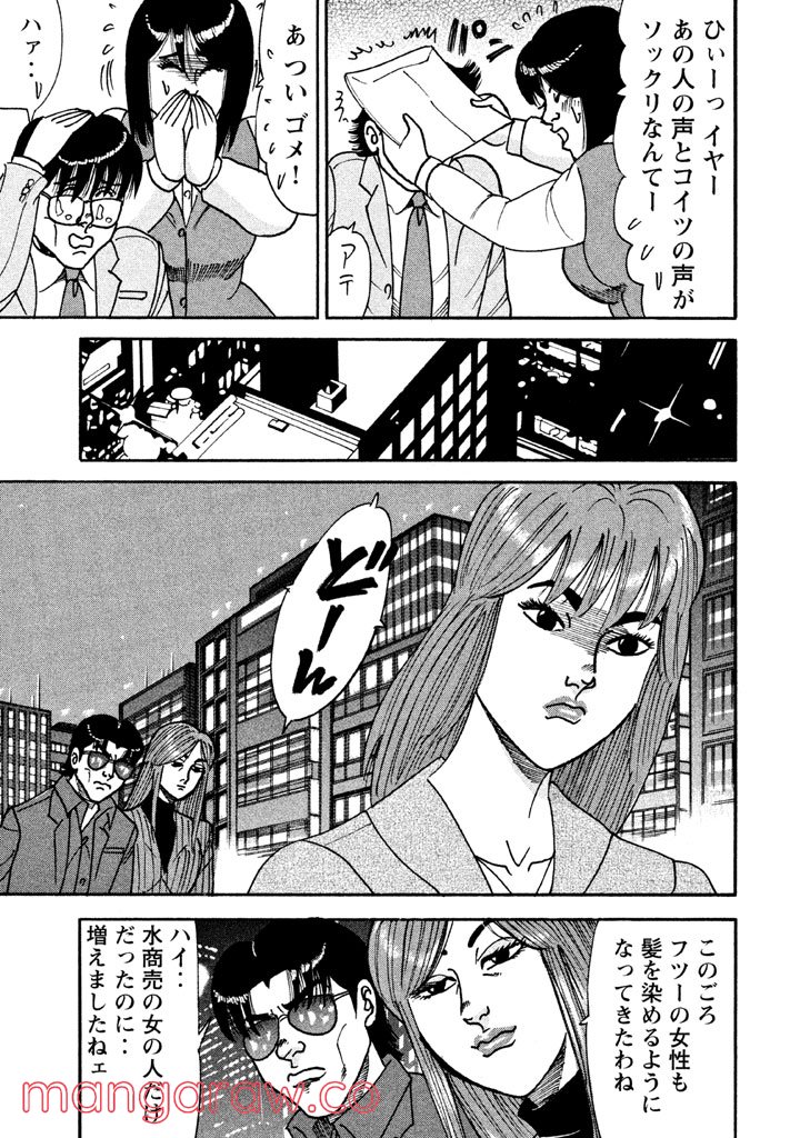 特命係長 只野仁 ルーキー編 第45話 - Page 12