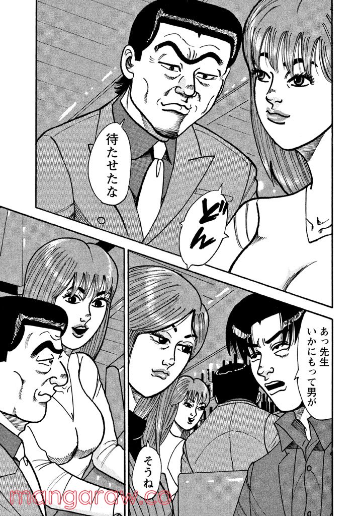 特命係長 只野仁 ルーキー編 第45話 - Page 16