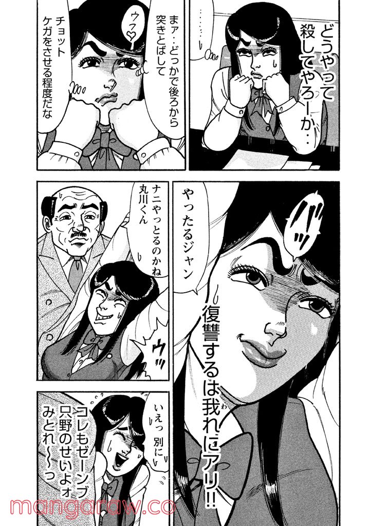 特命係長 只野仁 ルーキー編 第45話 - Page 8