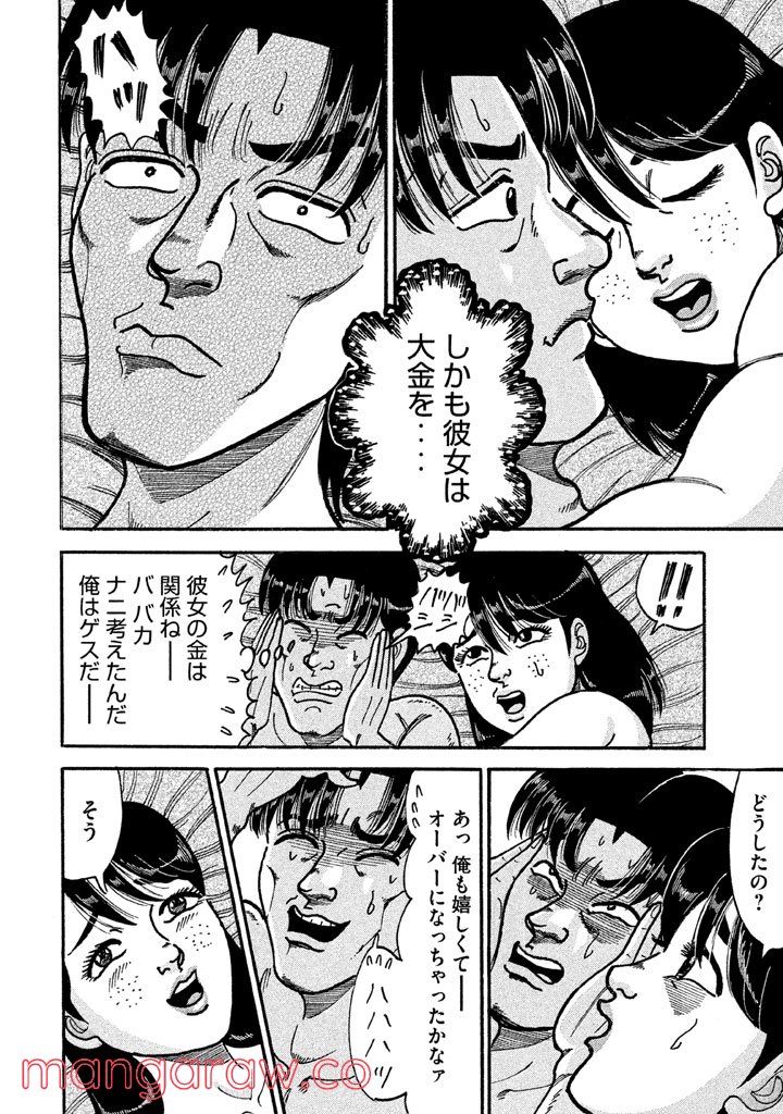 特命係長 只野仁 ルーキー編 第111話 - Page 15