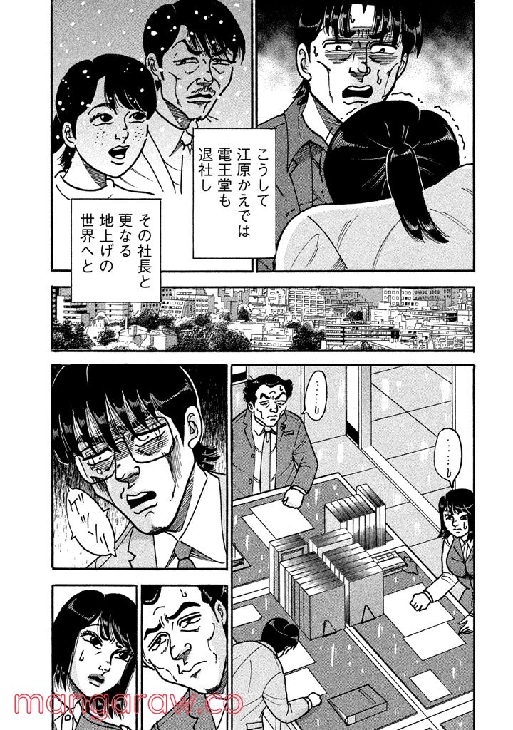 特命係長 只野仁 ルーキー編 第111話 - Page 26