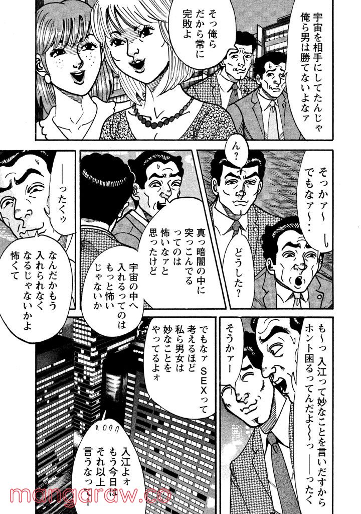 特命係長 只野仁 ルーキー編 第40話 - Page 10