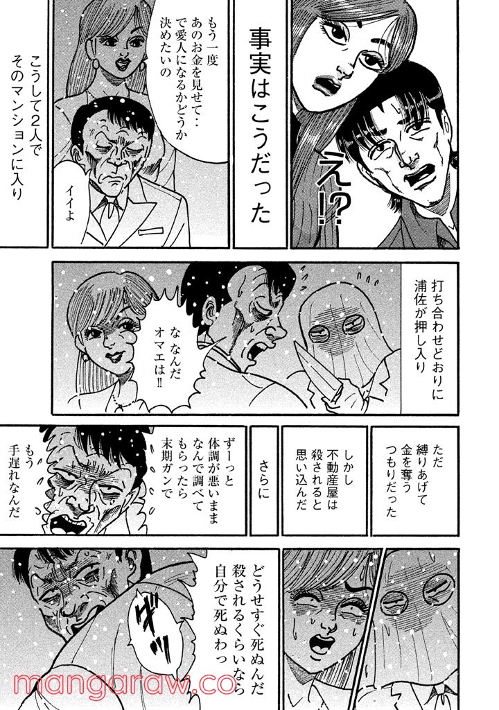 特命係長 只野仁 ルーキー編 第109話 - Page 24