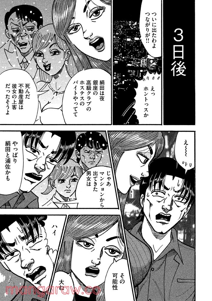 特命係長 只野仁 ルーキー編 第109話 - Page 10