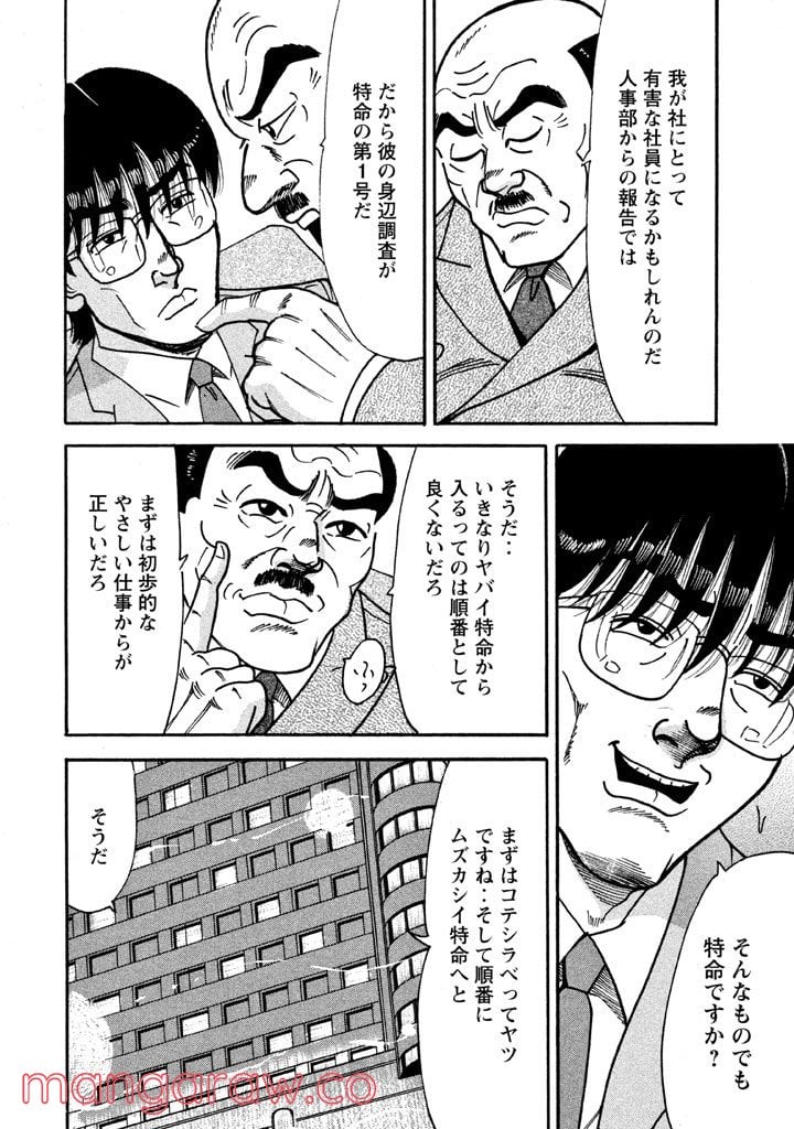 特命係長 只野仁 ルーキー編 第12話 - Page 7