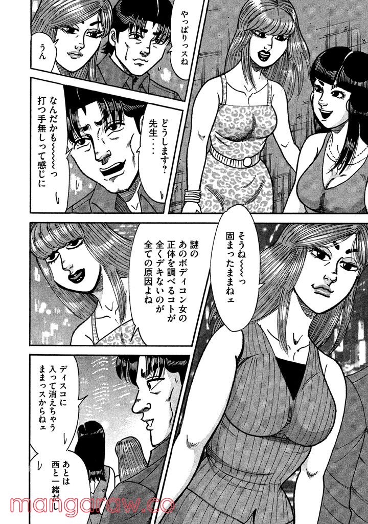 特命係長 只野仁 ルーキー編 第83話 - Page 11