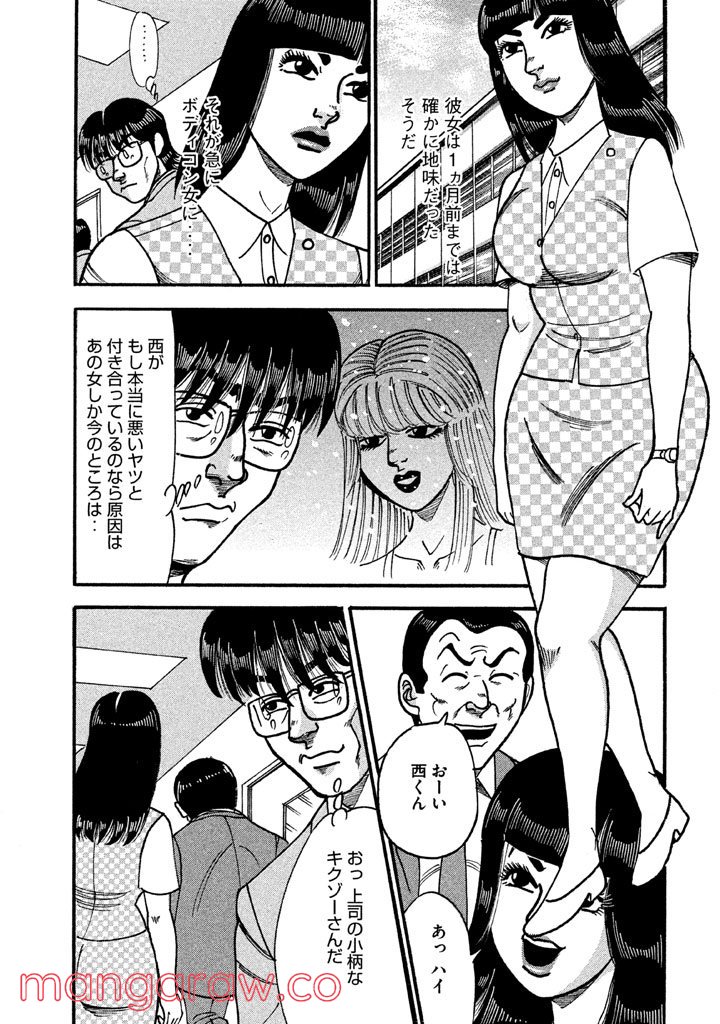 特命係長 只野仁 ルーキー編 第83話 - Page 6