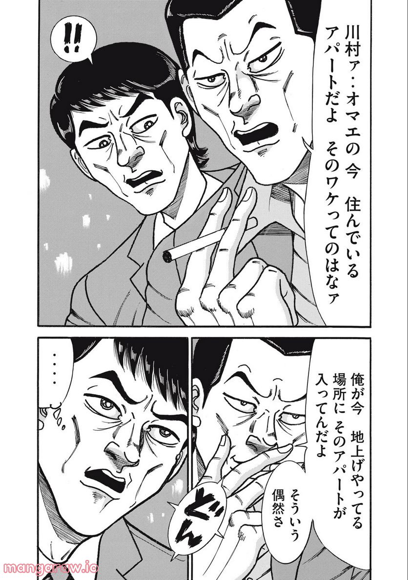 特命係長 只野仁 ルーキー編 第152話 - Page 5