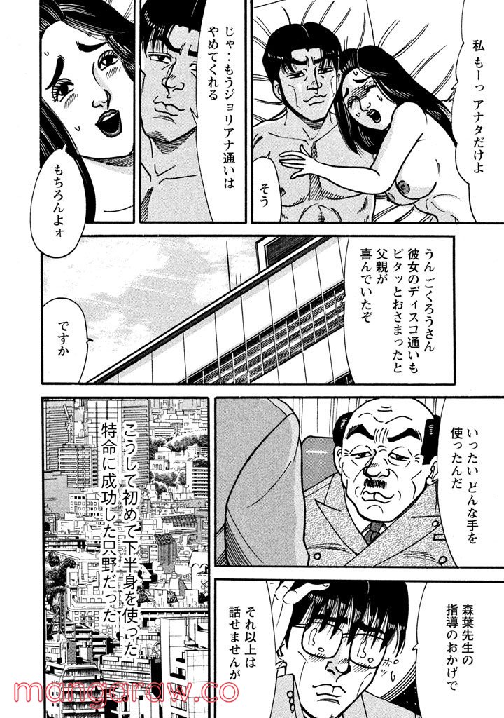 特命係長 只野仁 ルーキー編 第18話 - Page 1