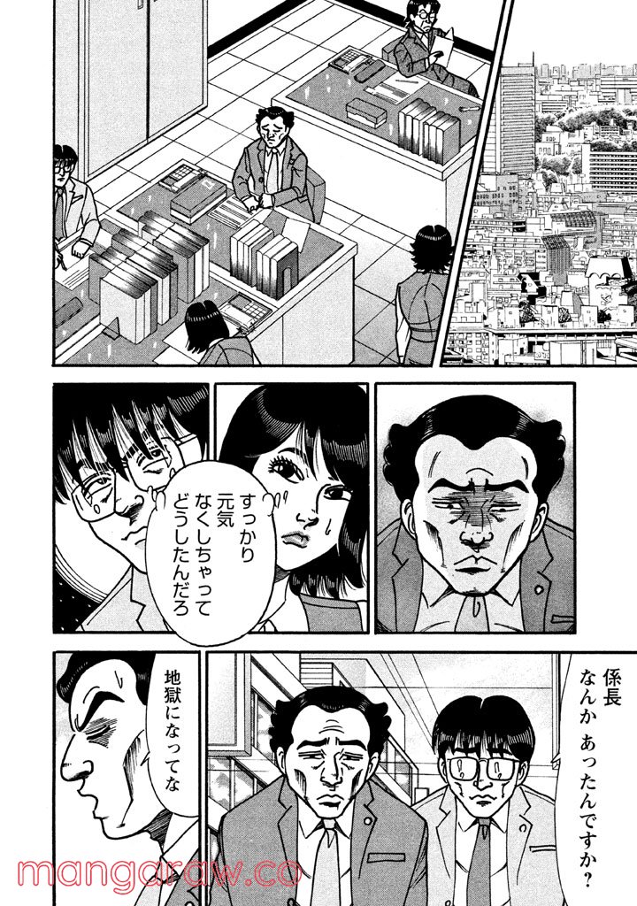 特命係長 只野仁 ルーキー編 第67話 - Page 23