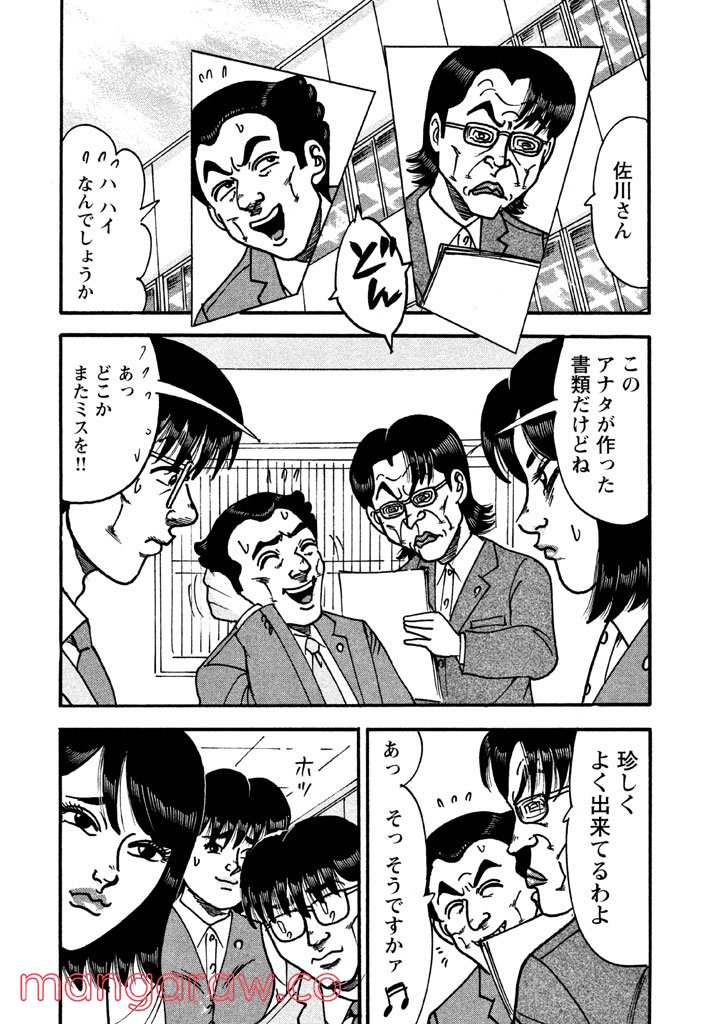 特命係長 只野仁 ルーキー編 第67話 - Page 7