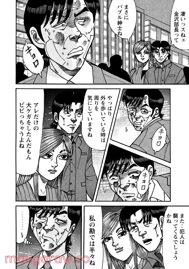 特命係長 只野仁 ルーキー編 第65話 - Page 1