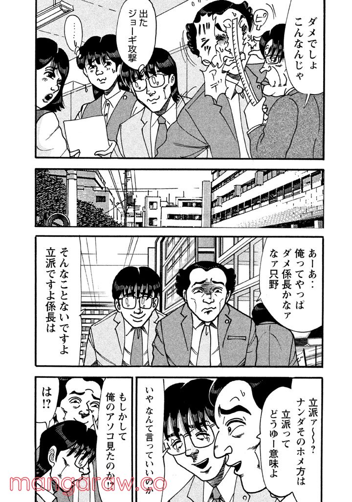 特命係長 只野仁 ルーキー編 第65話 - Page 6