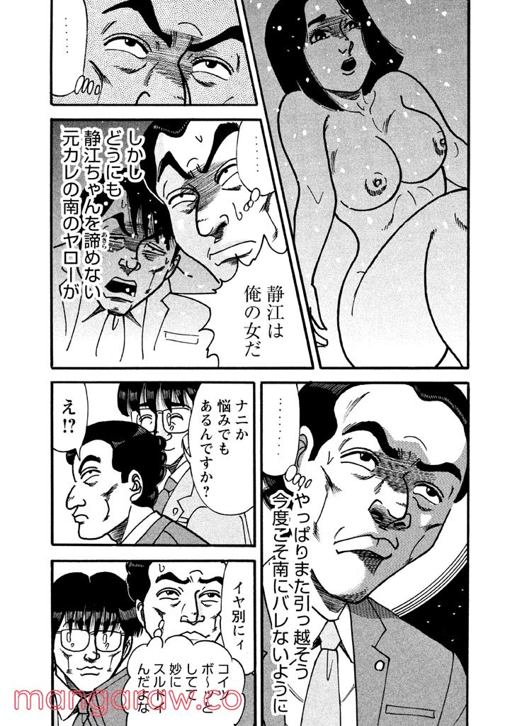 特命係長 只野仁 ルーキー編 第65話 - Page 8