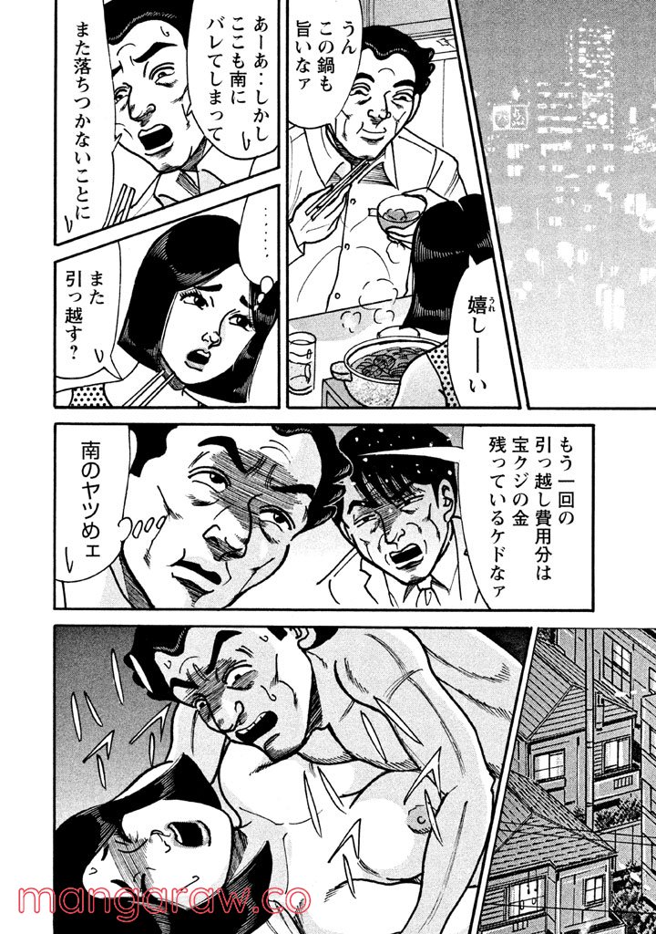 特命係長 只野仁 ルーキー編 第57話 - Page 1