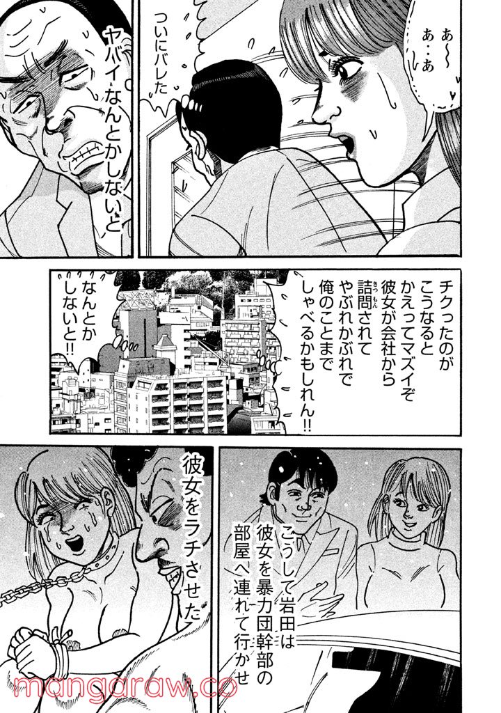 特命係長 只野仁 ルーキー編 第57話 - Page 24