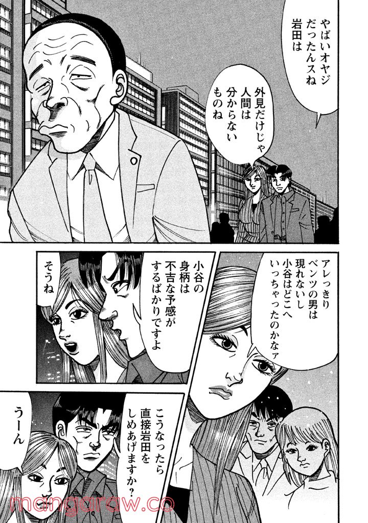 特命係長 只野仁 ルーキー編 第57話 - Page 10