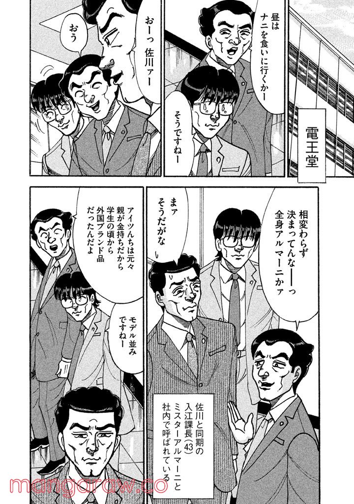 特命係長 只野仁 ルーキー編 第114話 - Page 11