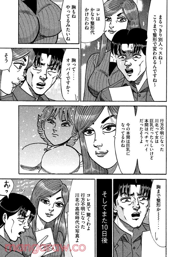 特命係長 只野仁 ルーキー編 第114話 - Page 18