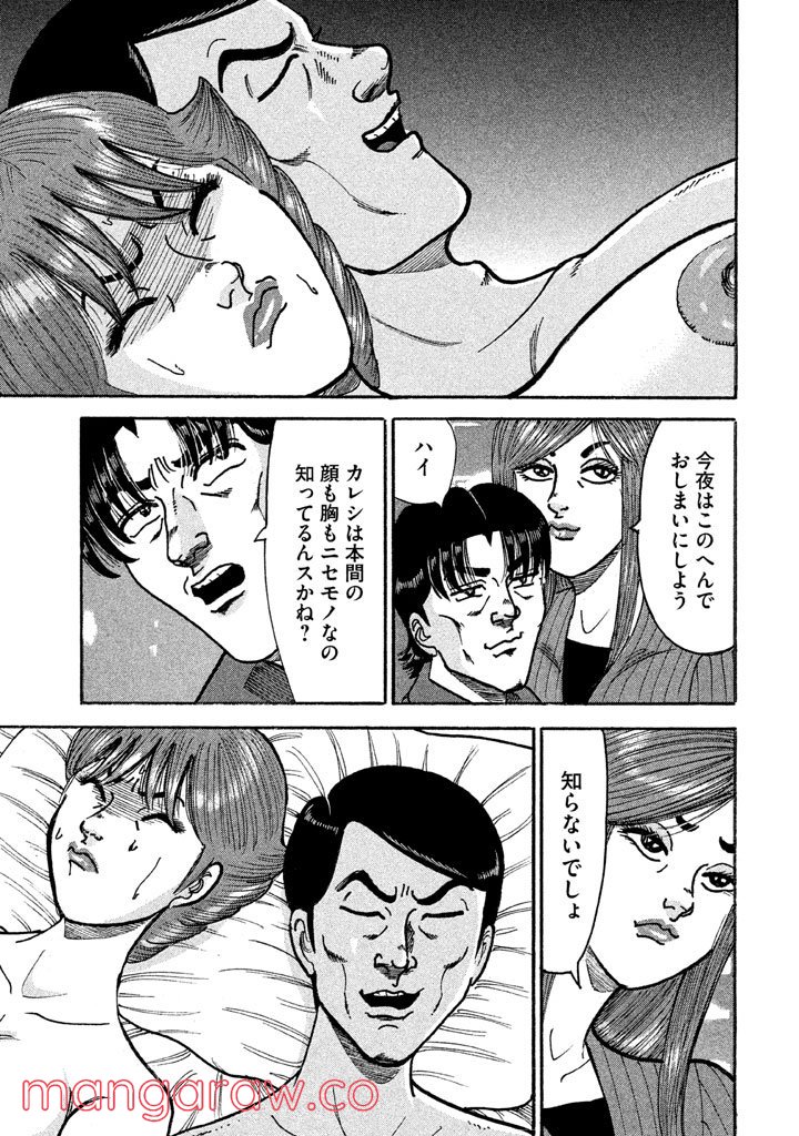 特命係長 只野仁 ルーキー編 第114話 - Page 24