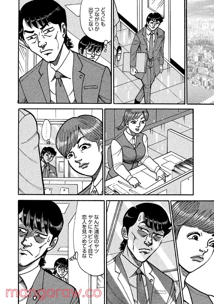 特命係長 只野仁 ルーキー編 第108話 - Page 17