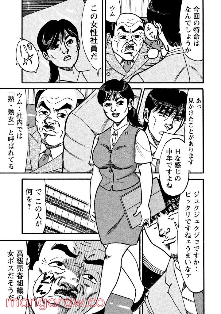 特命係長 只野仁 ルーキー編 第41話 - Page 12